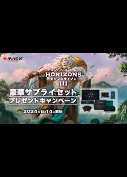 画像2: モダンホライゾン3 日本語版 プレイブースター 1パック 【モダンホライゾン3・ポストカードキャンペーン対象】