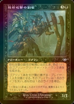 画像1: [FOIL] 投石攻撃の副官/Sling-Gang Lieutenant (旧枠) 【日本語版】 [MH3-黒U]