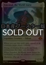 [FOIL] 再誕世界、エムラクール/Emrakul, the World Anew ● (日本産ブースター版) 【英語版】 [MH3-無MR]