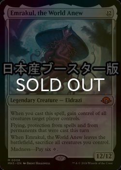 画像1: [FOIL] 再誕世界、エムラクール/Emrakul, the World Anew ● (日本産ブースター版) 【英語版】 [MH3-無MR]