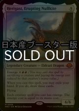 [FOIL] 噴火するヌルカイト、ヘリガスト/Herigast, Erupting Nullkite ● (日本産ブースター版) 【英語版】 [MH3-無MR]