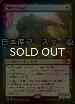 画像1: [FOIL] ネザーゴイフ/Nethergoyf ● (日本産ブースター版) 【英語版】 [MH3-黒MR]