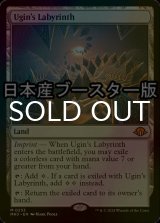 [FOIL] ウギンの迷宮/Ugin's Labyrinth ● (日本産ブースター版) 【英語版】 [MH3-土地MR]