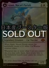 [FOIL] ナカティルの最下層民、アジャニ/Ajani, Nacatl Pariah ● (日本産ブースター版) 【英語版】 [MH3-白MR]