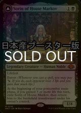 [FOIL] マルコフ家のソリン/Sorin of House Markov ● (日本産ブースター版) 【英語版】 [MH3-黒MR]