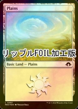 画像1: [FOIL] 平地/Plains No.497 (リップル・フォイル仕様) 【英語版】 [MH3-土地C]