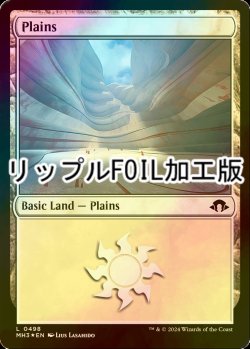 画像1: [FOIL] 平地/Plains No.498 (リップル・フォイル仕様) 【英語版】 [MH3-土地C]