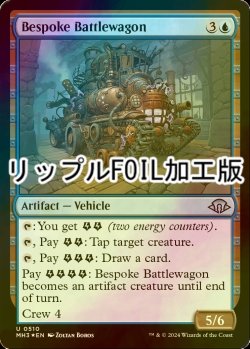 画像1: [FOIL] 特製の闘車/Bespoke Battlewagon (リップル・フォイル仕様) 【英語版】 [MH3-青U]