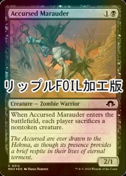 画像1: [FOIL] 呪われた匪賊/Accursed Marauder (リップル・フォイル仕様) 【英語版】 [MH3-黒C]