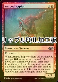 画像1: [FOIL] 色めき立つ猛竜/Amped Raptor (リップル・フォイル仕様) 【英語版】 [MH3-赤U]