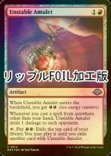 [FOIL] 不安定な護符/Unstable Amulet (リップル・フォイル仕様) 【英語版】 [MH3-赤U]