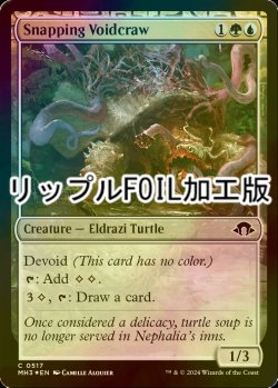 画像1: [FOIL] 噛み付く虚空袋/Snapping Voidcraw (リップル・フォイル仕様) 【英語版】 [MH3-金C]