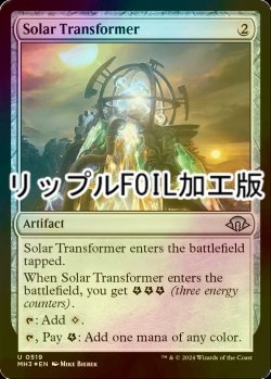 画像1: [FOIL] 太陽光変換器/Solar Transformer (リップル・フォイル仕様) 【英語版】 [MH3-灰U]