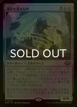 画像1: [FOIL] 運命を貪るもの/Devourer of Destiny 《特価品》 【日本語版】 [MH3-無R] ※裁断ずれ