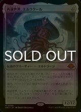 [FOIL] 再誕世界、エムラクール/Emrakul, the World Anew 《特価品》 【日本語版】 [MH3-無MR]