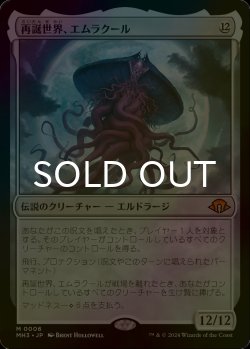 画像1: [FOIL] 再誕世界、エムラクール/Emrakul, the World Anew 《特価品》 【日本語版】 [MH3-無MR]