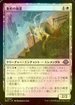 画像1: [FOIL] 象形の精霊/Glyph Elemental 【日本語版】 [MH3-白U]