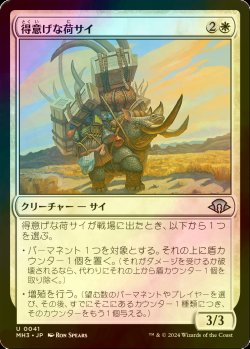 画像1: [FOIL] 得意げな荷サイ/Proud Pack-Rhino 【日本語版】 [MH3-白U]