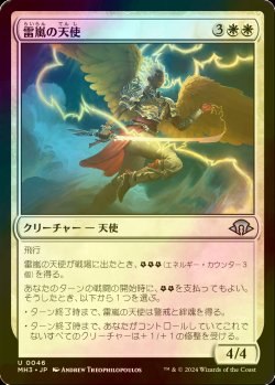 画像1: [FOIL] 雷嵐の天使/Voltstorm Angel 【日本語版】 [MH3-白U]