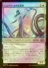 [FOIL] エムラクールの伝達者/Emrakul's Messenger 【日本語版】 [MH3-青U]