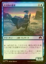 [FOIL] 不可知の賢者/Sage of the Unknowable 【日本語版】 [MH3-青C]