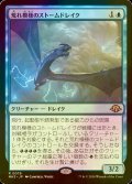 [FOIL] 荒れ模様のストームドレイク/Volatile Stormdrake 【日本語版】 [MH3-青R]