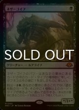 [FOIL] ネザーゴイフ/Nethergoyf (海外産ブースター版) 【日本語版】 [MH3-黒MR]