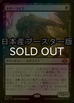 画像1: [FOIL] ネザーゴイフ/Nethergoyf ● (日本産ブースター版) 【日本語版】 [MH3-黒MR]