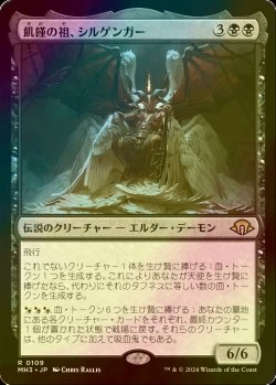 画像1: [FOIL] 飢饉の祖、シルゲンガー/Shilgengar, Sire of Famine 【日本語版】 [MH3-黒R]