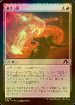 画像1: [FOIL] 牙持つ炎/Fanged Flames 【日本語版】 [MH3-赤C]