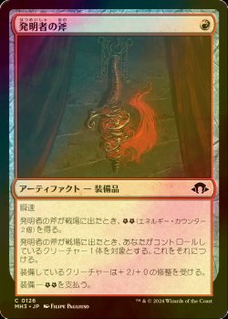 画像1: [FOIL] 発明者の斧/Inventor's Axe 【日本語版】 [MH3-赤C]