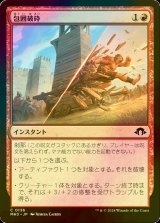 [FOIL] 包囲破砕/Siege Smash 【日本語版】 [MH3-赤C]
