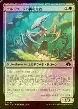 画像1: [FOIL] エルドラージの再利用者/Eldrazi Repurposer 【日本語版】 [MH3-緑C]