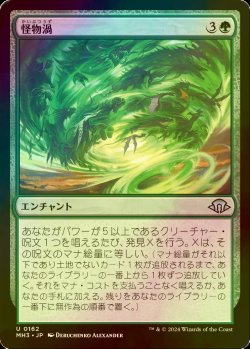 画像1: [FOIL] 怪物渦/Monstrous Vortex 【日本語版】 [MH3-緑U]