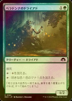 画像1: [FOIL] ベラドンナのドライアド/Nightshade Dryad 【日本語版】 [MH3-緑C]