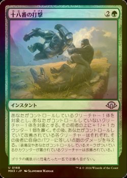 画像1: [FOIL] 十八番の打撃/Signature Slam 【日本語版】 [MH3-緑U]