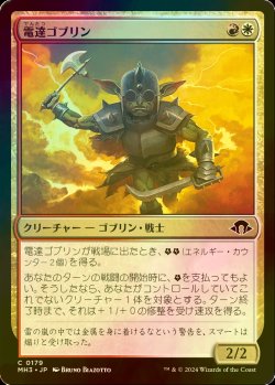 画像1: [FOIL] 電達ゴブリン/Conduit Goblin 【日本語版】 [MH3-金C]