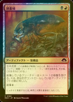 画像1: [FOIL] 頭蓋槌/Cranial Ram 【日本語版】 [MH3-金C]