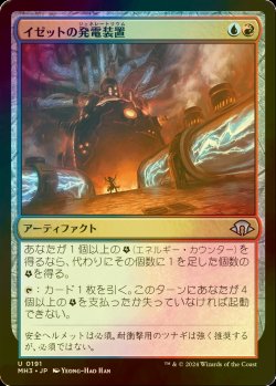 画像1: [FOIL] イゼットの発電装置/Izzet Generatorium 【日本語版】 [MH3-金U]