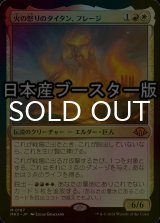 [FOIL] 火の怒りのタイタン、フレージ/Phlage, Titan of Fire's Fury ● (日本産ブースター版) 【日本語版】 [MH3-金MR]