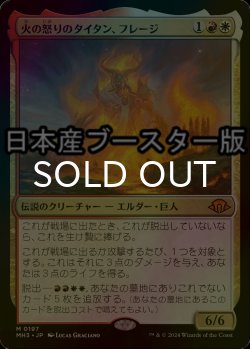 画像1: [FOIL] 火の怒りのタイタン、フレージ/Phlage, Titan of Fire's Fury ● (日本産ブースター版) 【日本語版】 [MH3-金MR]