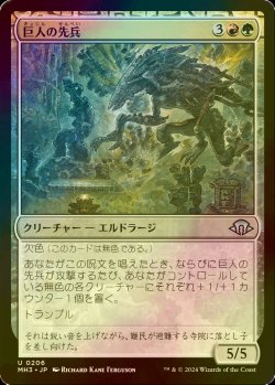 画像1: [FOIL] 巨人の先兵/Titans' Vanguard 【日本語版】 [MH3-金U]