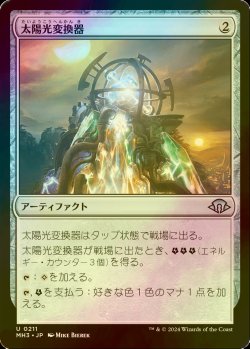 画像1: [FOIL] 太陽光変換器/Solar Transformer 【日本語版】 [MH3-灰U]