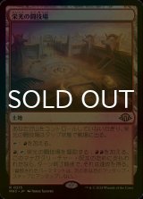 [FOIL] 栄光の闘技場/Arena of Glory 【日本語版】 [MH3-土地R]