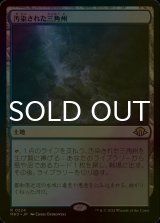 [FOIL] 汚染された三角州/Polluted Delta 《特価品》 【日本語版】 [MH3-土地R]