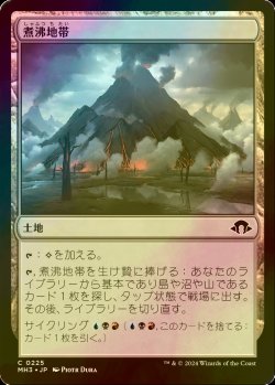 画像1: [FOIL] 煮沸地帯/Seething Landscape 【日本語版】 [MH3-土地C]