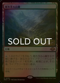 画像1: [FOIL] 樹木茂る山麓/Wooded Foothills 《特価品》 【日本語版】 [MH3-土地R] ※裁断ずれ