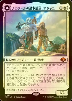 画像1: [FOIL] ナカティルの最下層民、アジャニ/Ajani, Nacatl Pariah (海外産ブースター版) 【日本語版】 [MH3-白MR]