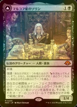 画像1: [FOIL] マルコフ家のソリン/Sorin of House Markov (海外産ブースター版) 【日本語版】 [MH3-黒MR]