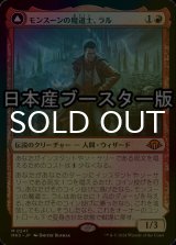 [FOIL] モンスーンの魔道士、ラル/Ral, Monsoon Mage ● (日本産ブースター版) 【日本語版】 [MH3-赤MR]